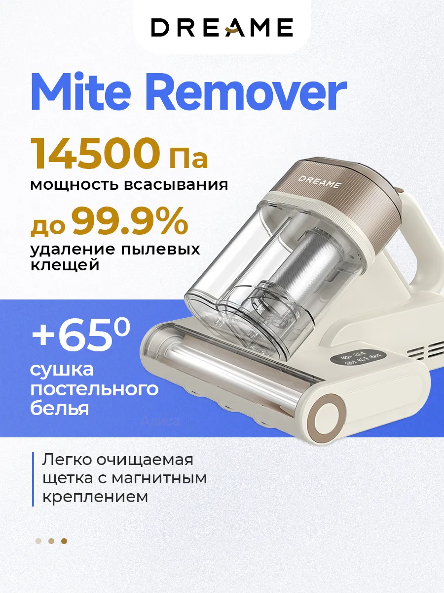 Dreame Пылесос Mite Remover