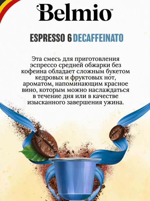 Belmio Кофе в капсулах для кофемашины Nespresso набор 30 шт, 30 шт, фото 3