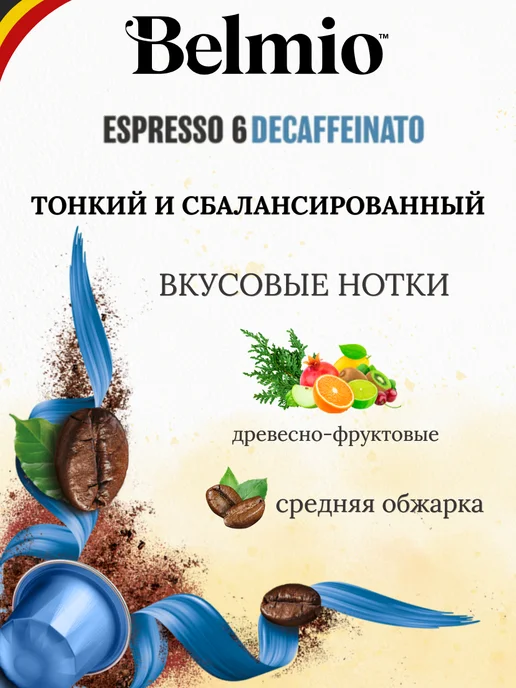 Belmio Кофе в капсулах для кофемашины Nespresso набор 30 шт, 30 шт, фото 4