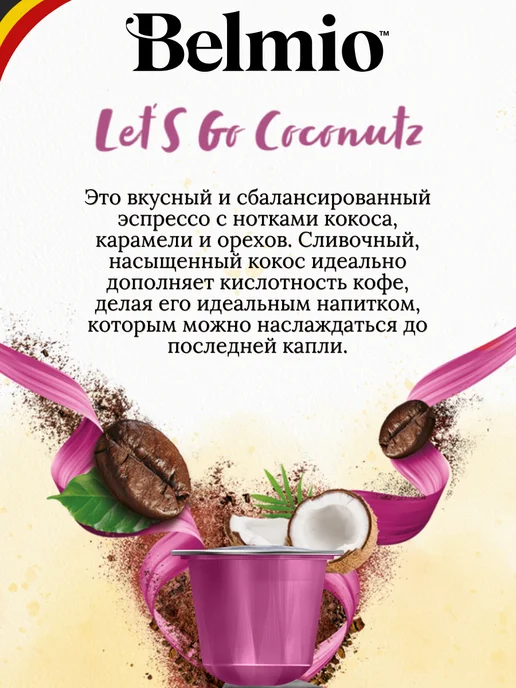 Belmio Кофе в капсулах для кофемашины Nespresso набор 30 шт, 100 шт, фото 3