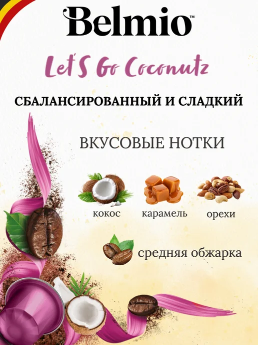 Belmio Кофе в капсулах для кофемашины Nespresso набор 30 шт, 100 шт, фото 4