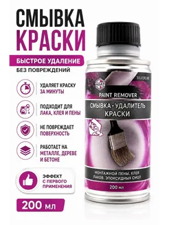 Нази бренд Смывка-удалитель краски и лака 200 мл