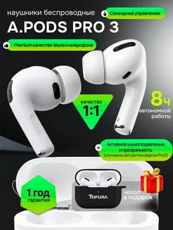 TOFURA Наушники беспроводные A.Pods Pro 3 с шумоподавлением