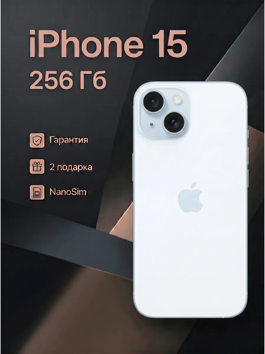Смартфон iPhone 15 256 Гб синий Apple 1024473086 купить в интернет‑магазине Wildberries