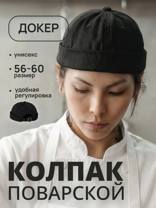 ProGuard Колпак поварской кепка докер, черный