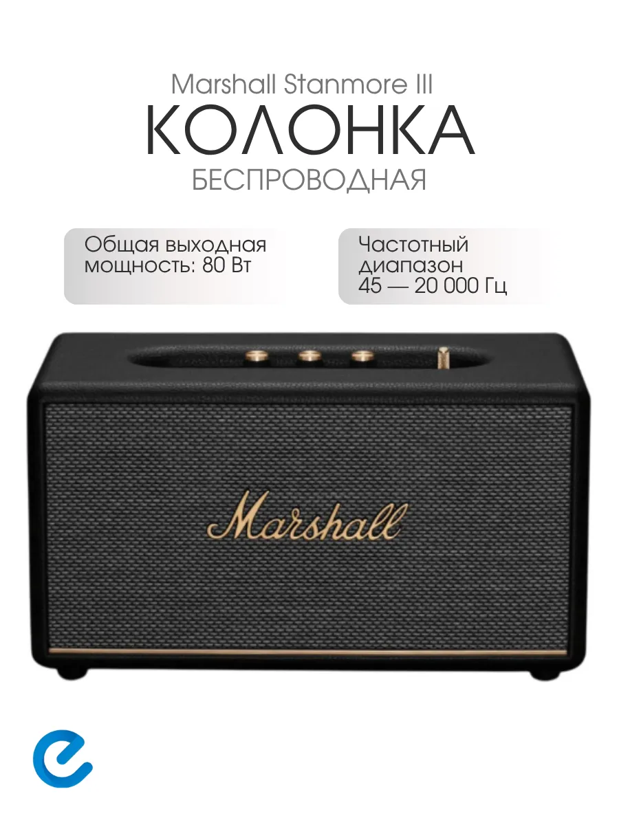 MARSHALL Колонка беспроводная портативная Stanmore III