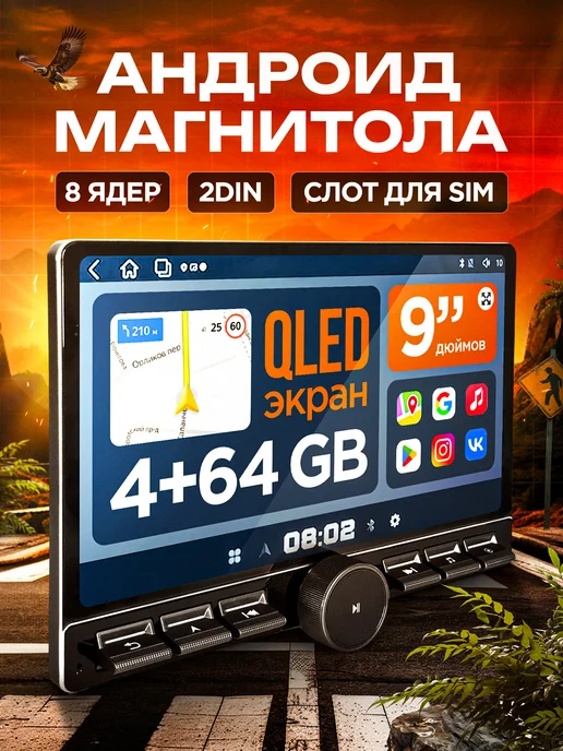 Андроид магнитола 2din 9 дюймов, вариант