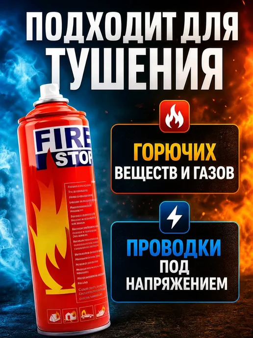 UniFor Огнетушитель автомобильный Fire Stop, вариант, фото 2
