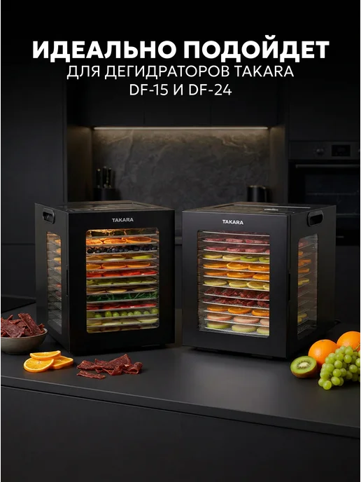 TAKARA Поддоны для пастилы в сушилку силиконовые 26х26 см 3 шт, 26x26 см, 5 шт, фото 6