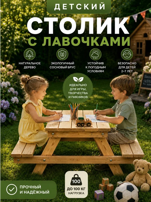 Детский столик для пикника с лавочками, вариант, фото 2