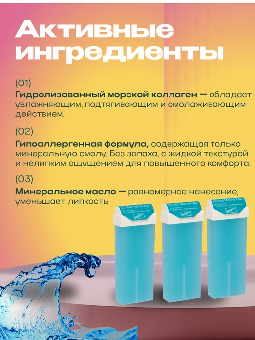 Depileve Воск для депиляции в картридже Crystal Marine, набор 3шт, 3 шт, фото 2