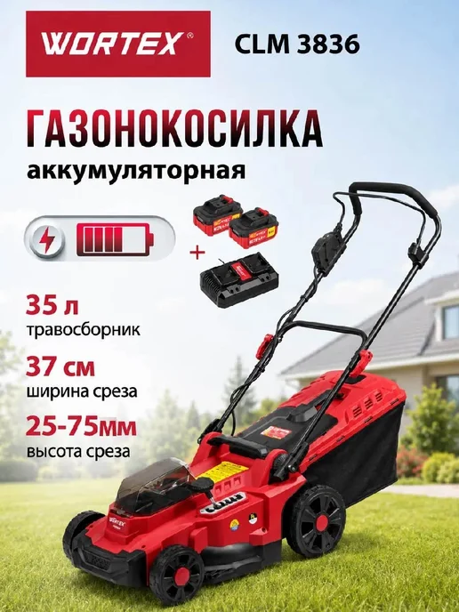 Пила сабельная аккумуляторная WORTEX CSR 1118-1 ALL1 XLT, 18 В, 1 АКБ 4 Ач и ЗУ (2335046), Газонокосилка аккумуляторная CLM 3836