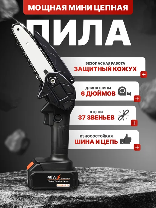 Пила аккумуляторная мини хищник садовая цепная сучкорез, черный, фото 2