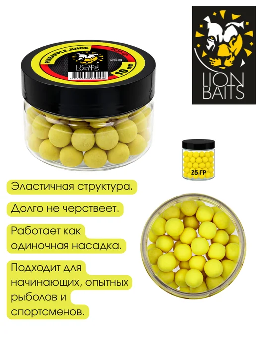 Lion Baits Бойлы насадочные плавающие 10мм Ананасовый сок 25гр, 25 г, фото 2