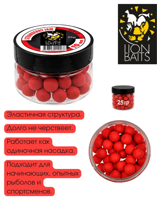 Lion Baits Бойлы насадочные плавающие 12мм Клубничный джем 25гр, 25 г, фото 2