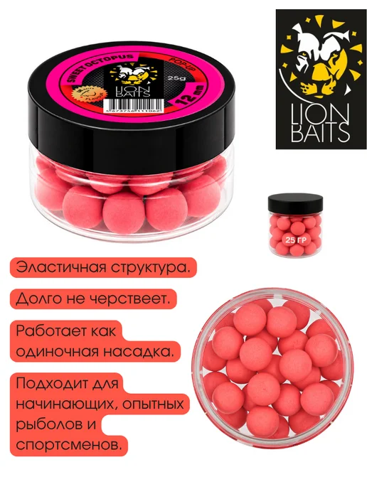 Lion Baits Бойлы насадочные плавающие 10мм Сладкий осьминог 25гр, 25 г, фото 2