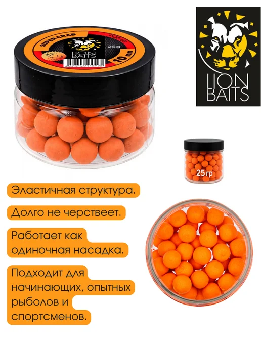 Lion Baits Бойлы насадочные плавающие 10мм Супер краб 25гр, 25 г, фото 2