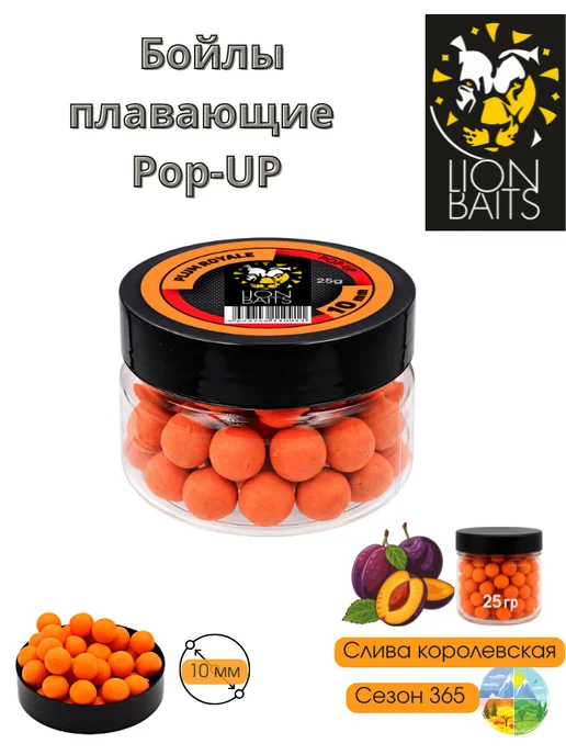 Lion Baits Бойлы насадочные плавающие 10мм Слива королевская 25гр, 25 г
