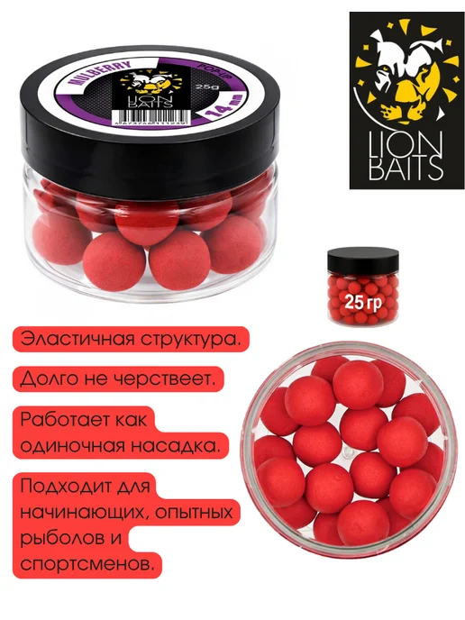Lion Baits Бойлы насадочные плавающие 14мм Шелковица 25гр, 25 г, фото 2