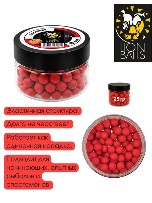 Lion Baits Бойлы насадочные плавающие 8мм Специи 25гр, 25 г, фото 2