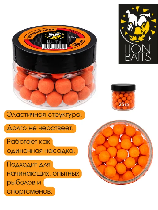 Lion Baits Бойлы насадочные плавающие 10мм Тигровый орех 25гр, 25 г, фото 2