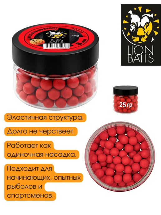 Lion Baits Бойлы насадочные плавающие 8мм Земляника 25гр, 25 г, фото 2