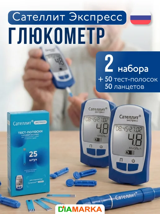 Сателлит Глюкометр Экспресс, 2 набора, синий