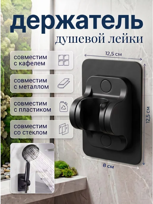 HomeFun Держатель для душа кронштейн, черный, фото 2