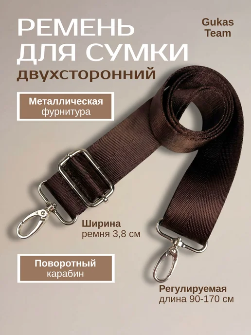 GUKASTEAM Ремень для сумки через плечо черный на карабине текстильный, коричневый