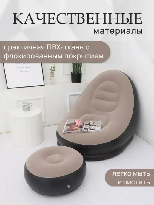 Кресло надувное с пуфом для дома и отдыха, бежевый, фото 3