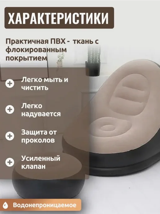 Кресло надувное с пуфом для дома и отдыха, бежевый, фото 4