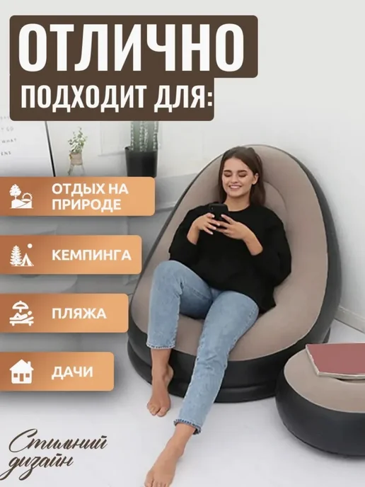 Кресло надувное с пуфом для дома и отдыха, бежевый, фото 5