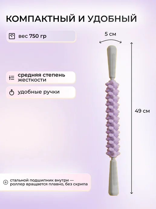 Otofi Массажная скалка для тела и ног с антицеллюлитным эффектом, фиолетовый, фото 6