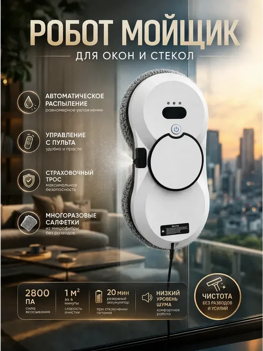 rushew Робот мойщик окон с распылением мощный, белый