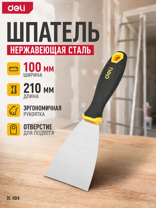 DELI Шпатель из нержавеющей стали 210*100мм DL-HD4, черный