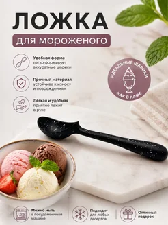 глясаж1 Ложка для мороженого и десертов, кухонный аксессуар