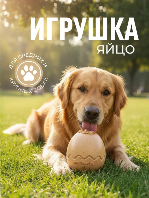 ЛКЛаб Игрушка яйцо для крупных пород собак, бежевый