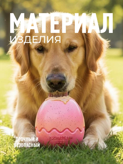 ЛКЛаб Игрушка яйцо для крупных пород собак, розовый, фото 6