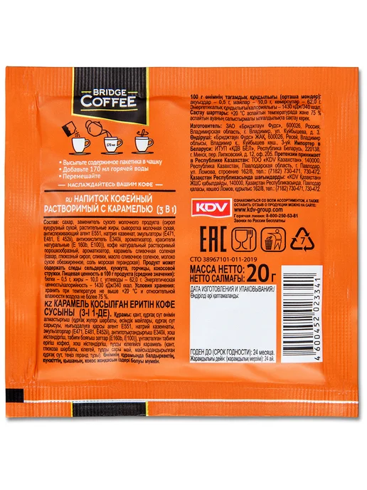 Bridge Coffee Кофе 3 в 1 в пакетиках растворимый Bridge набор 3 вкуса, 20г, 20 г, фото 3