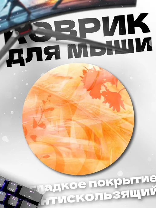 HIKOMORI Круглый коврик для мыши Абстрактный оранжевый узор, оранжевый