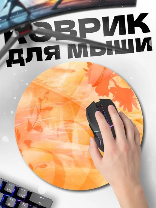 HIKOMORI Круглый коврик для мыши Абстрактный оранжевый узор, оранжевый, фото 2