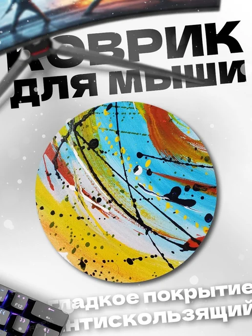 HIKOMORI Круглый коврик для мыши Абстрактные краски, вариант