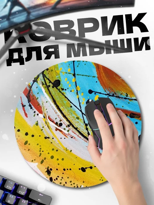 HIKOMORI Круглый коврик для мыши Абстрактные краски, вариант, фото 2
