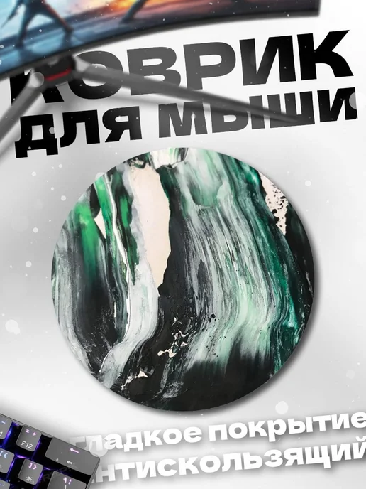 HIKOMORI Круглый коврик для мыши абстрактные мазки, вариант