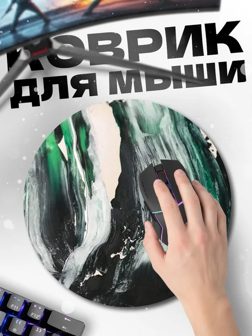 HIKOMORI Круглый коврик для мыши абстрактные мазки, вариант, фото 2