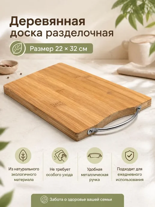н46 деревянная дощечка 22*32см, 22x32 см