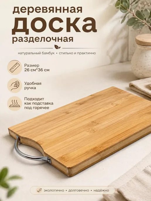 н46 деревянная дощечка 26*36см, 26x36 см