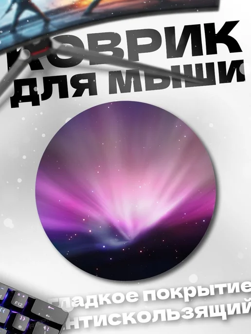 HIKOMORI Круглый коврик для мыши Космическая туманность, вариант