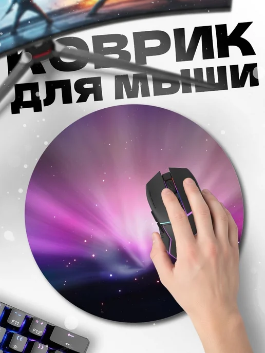 HIKOMORI Круглый коврик для мыши Космическая туманность, вариант, фото 2