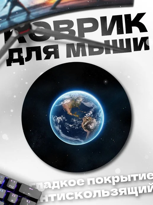 HIKOMORI Круглый коврик для мыши Планета Земля, вариант